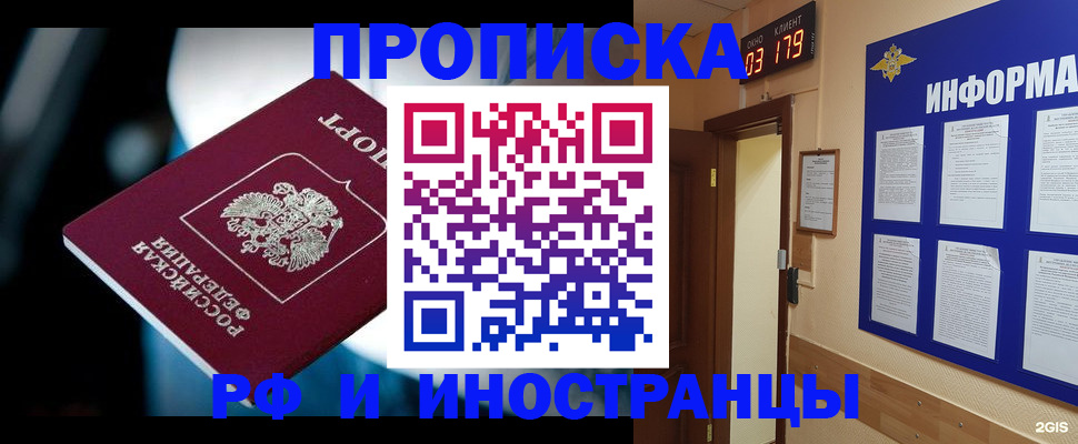 прописка регистрация в Заречном